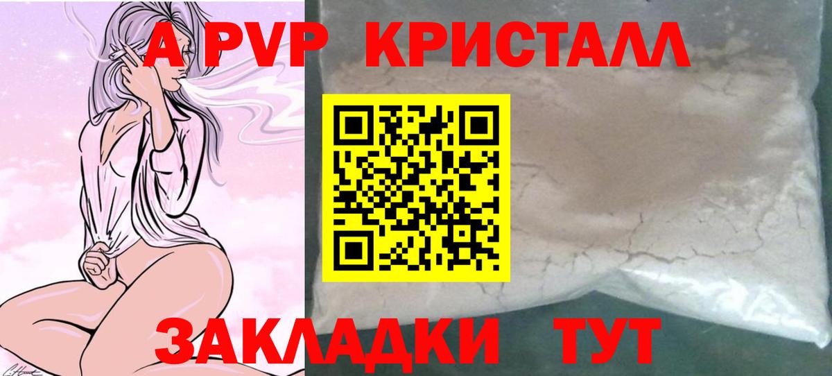 A PVP кристаллы  Альфа ПВП крисы CK  Кузнецк  цены наркотик  Вход с VPN 