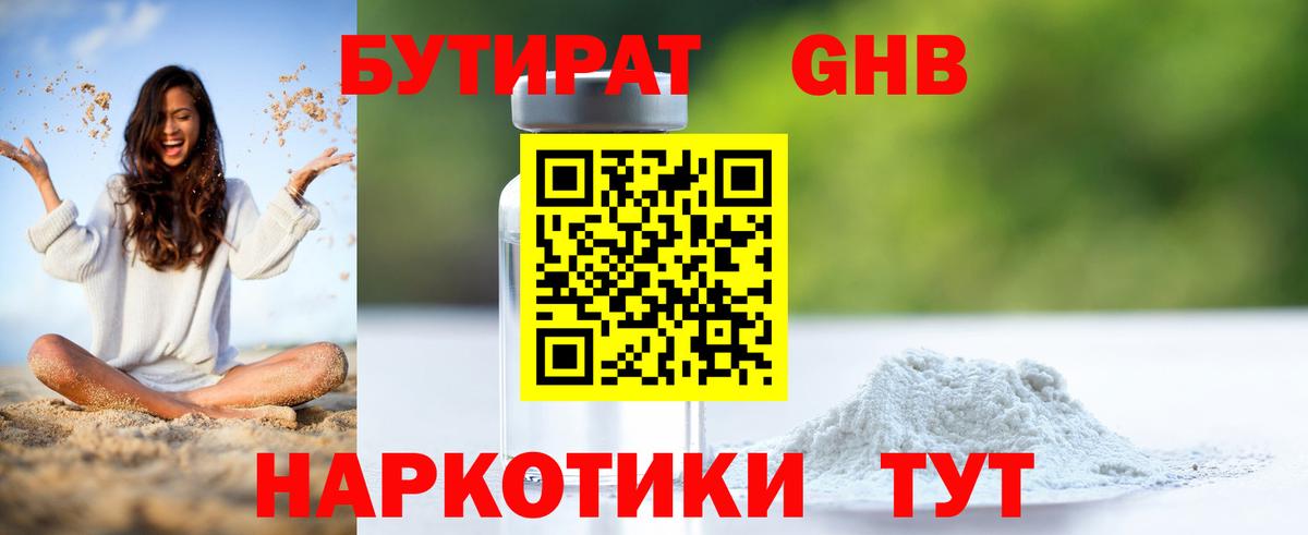 БУТИРАТ оксана  Вход с VPN  БУТИРАТ  Кузнецк 