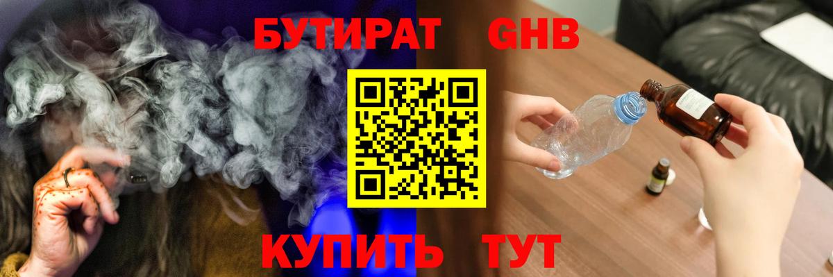 Бутират буратино Кузнецк