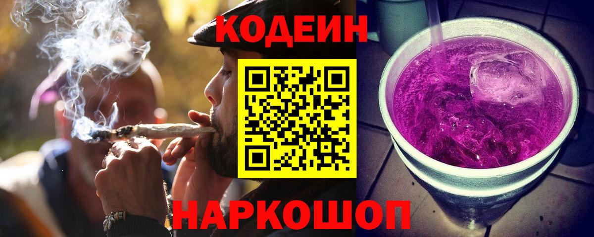 Кодеин напиток Lean (лин) Кузнецк