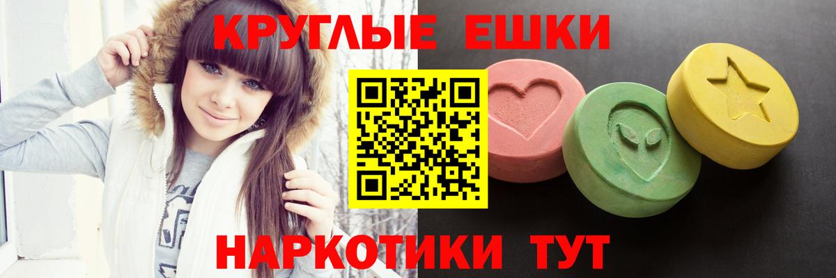 ЭКСТАЗИ круглые Кузнецк