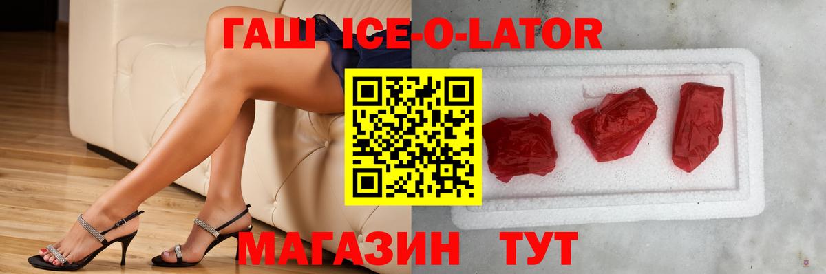 Кузнецк  ГАШИШ Premium  ГАШ Ice-O-Lator  Вход с VPN 