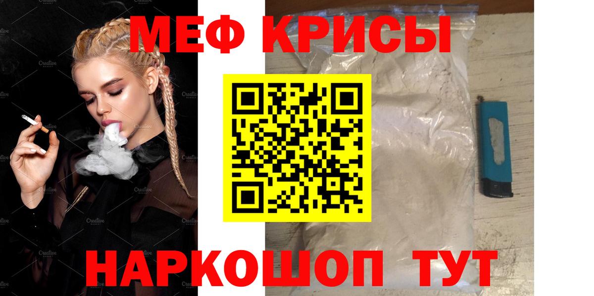 Мефедрон кристаллы Кузнецк