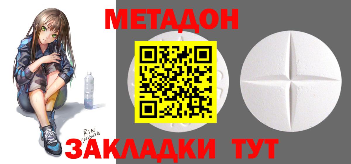 Кузнецк  Метадон кристалл  МЕТАДОН VHQ  Вход с VPN 